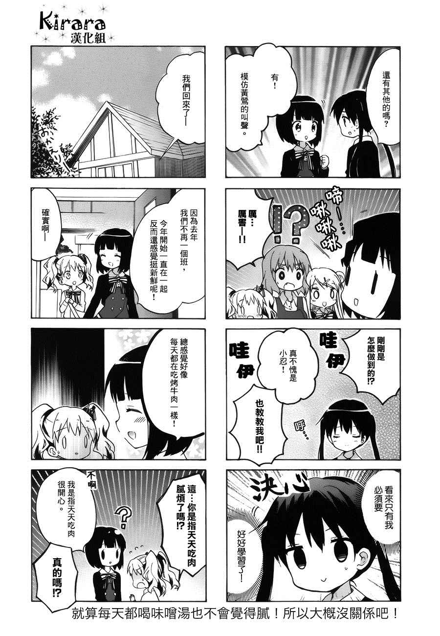 《黄金嵌片》漫画 081话