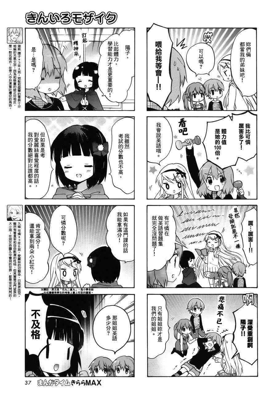 《黄金嵌片》漫画 082话