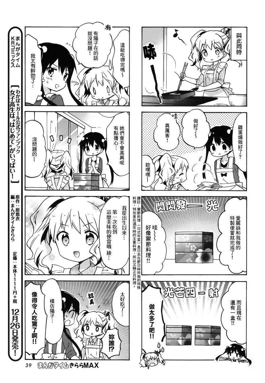 《黄金嵌片》漫画 082话