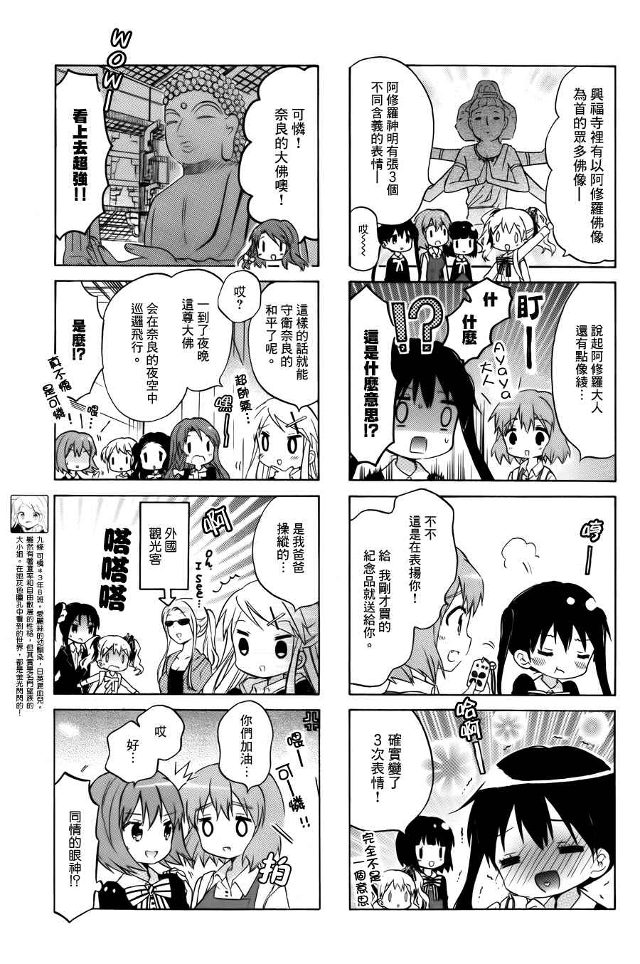 《黄金嵌片》漫画 084话