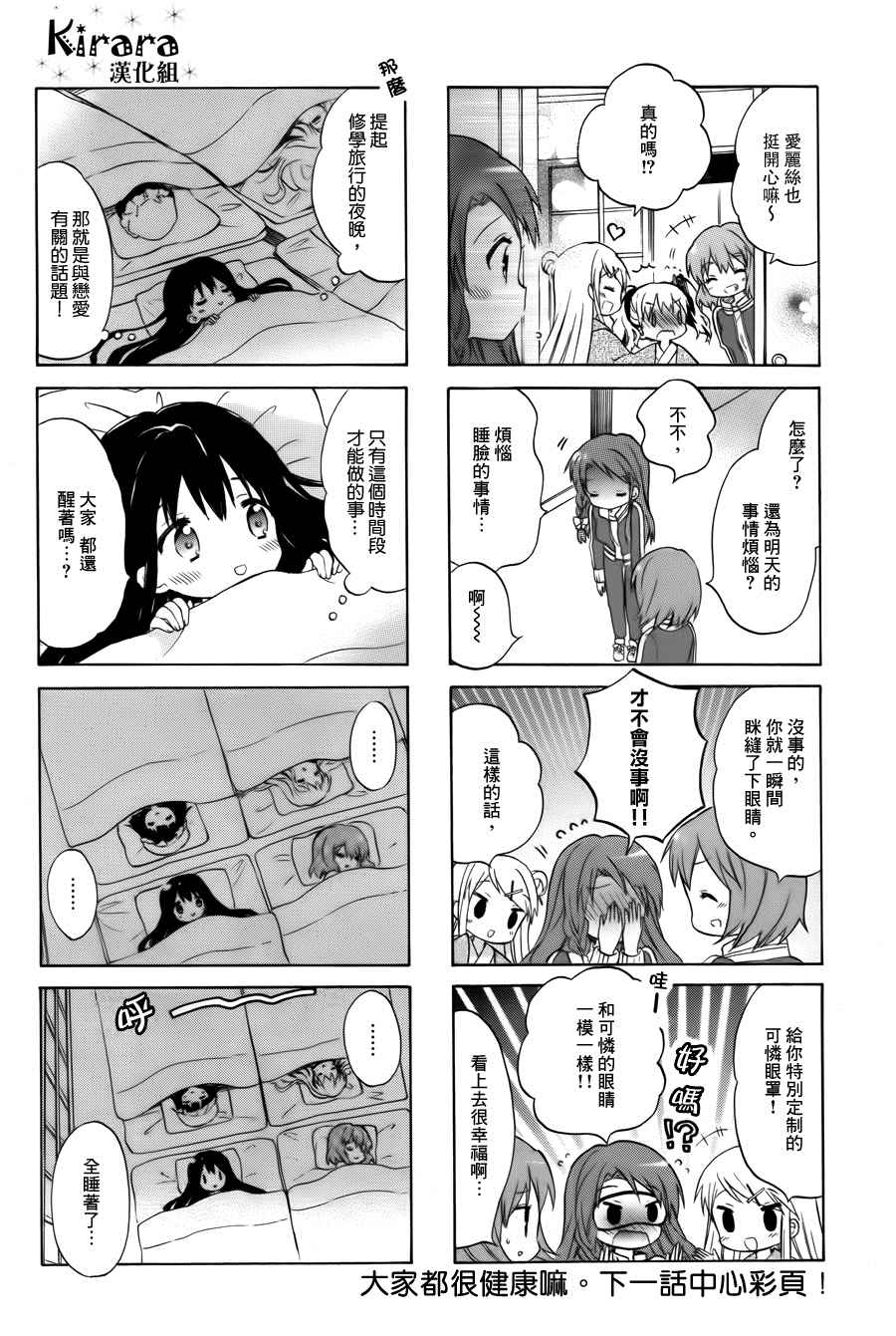 《黄金嵌片》漫画 084话