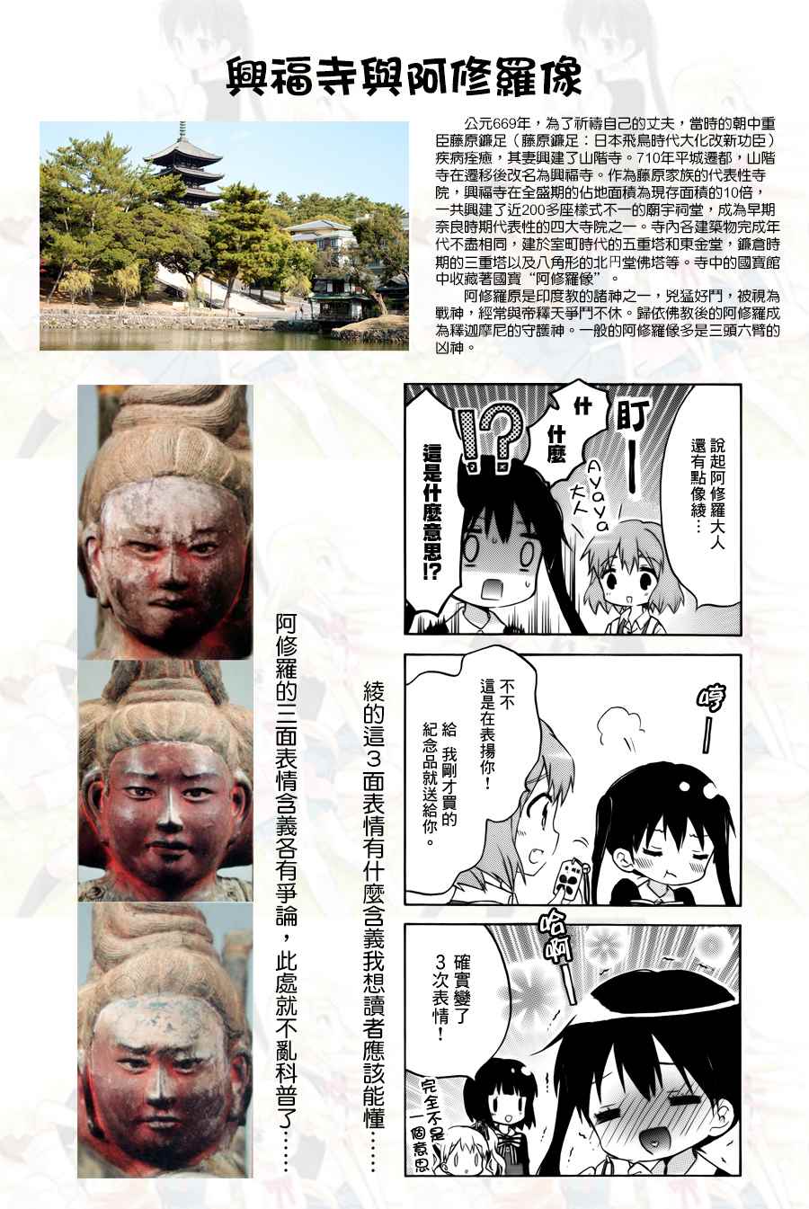 《黄金嵌片》漫画 084话