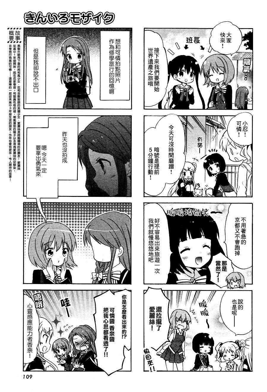 《黄金嵌片》漫画 085话