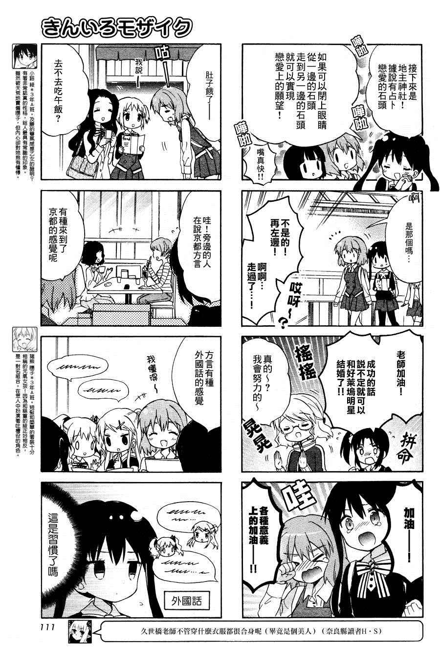 《黄金嵌片》漫画 085话