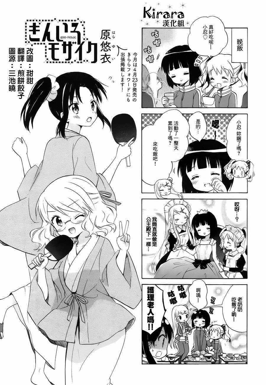 《黄金嵌片》漫画 086话