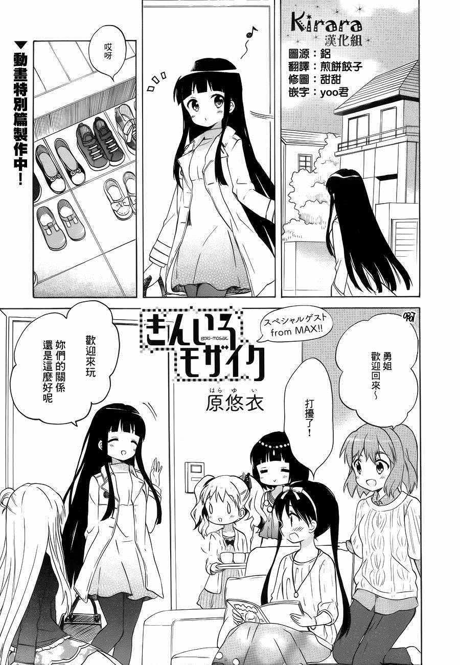 《黄金嵌片》漫画 087话