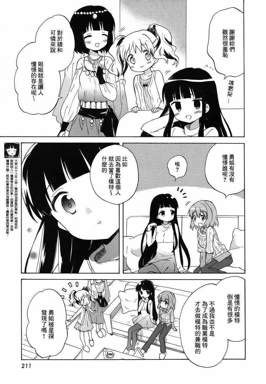 《黄金嵌片》漫画 087话