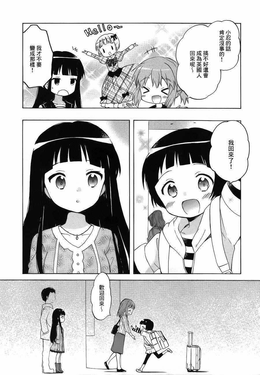 《黄金嵌片》漫画 087话