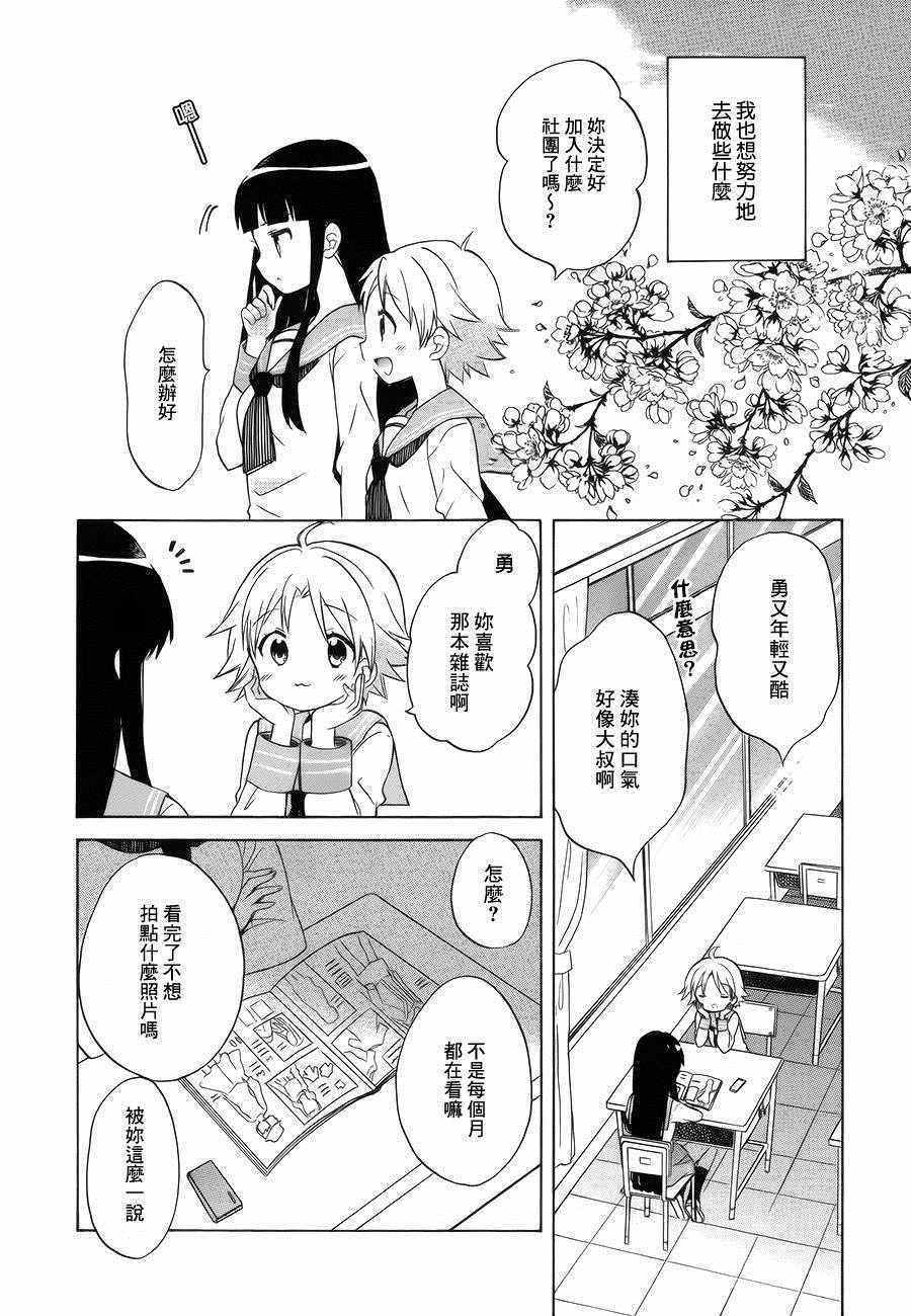 《黄金嵌片》漫画 087话