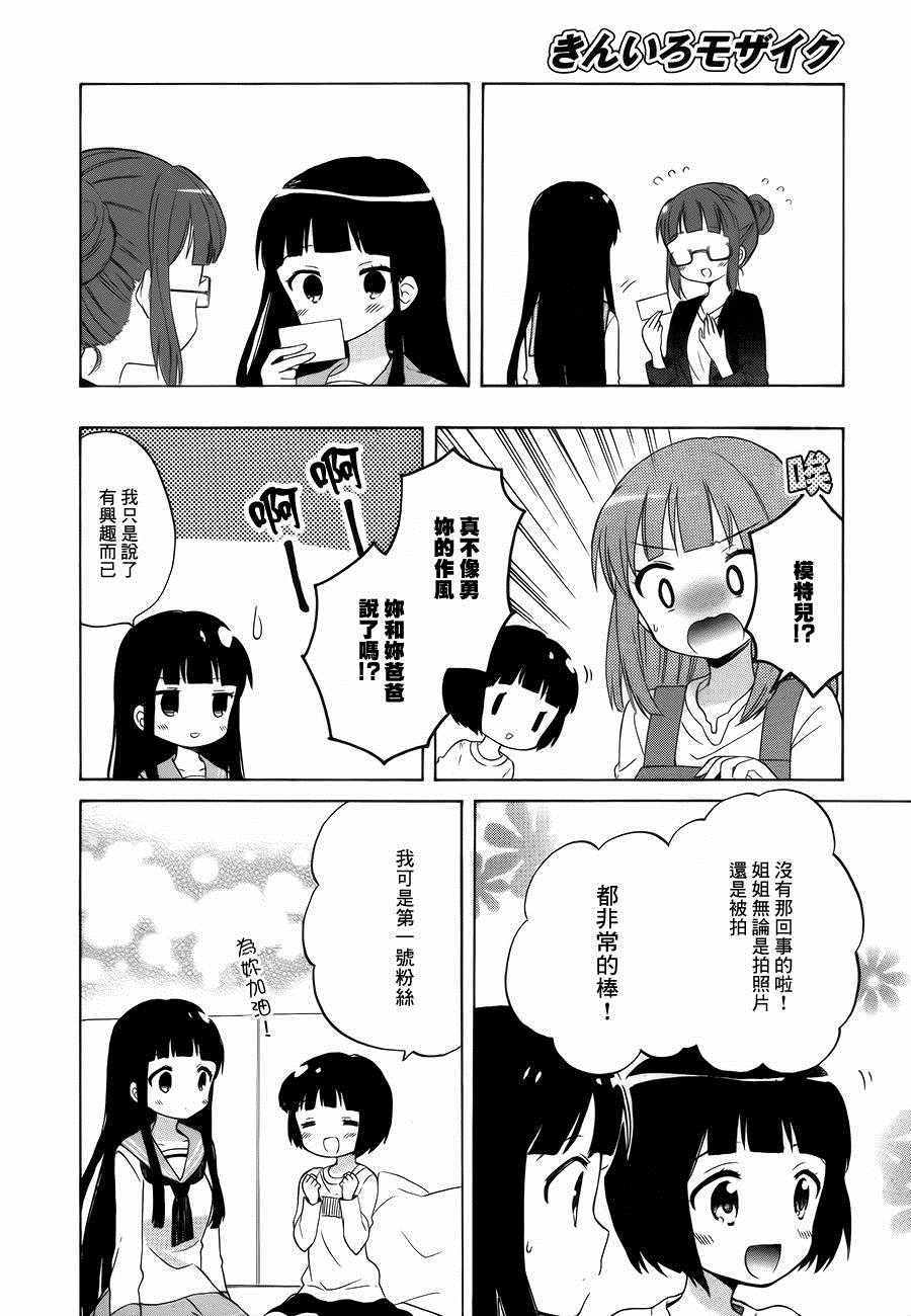 《黄金嵌片》漫画 087话