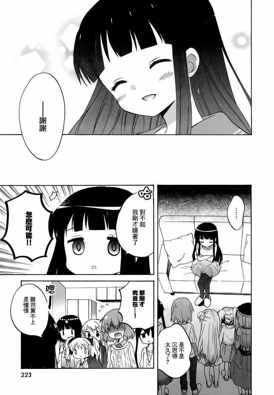 《黄金嵌片》漫画 087话