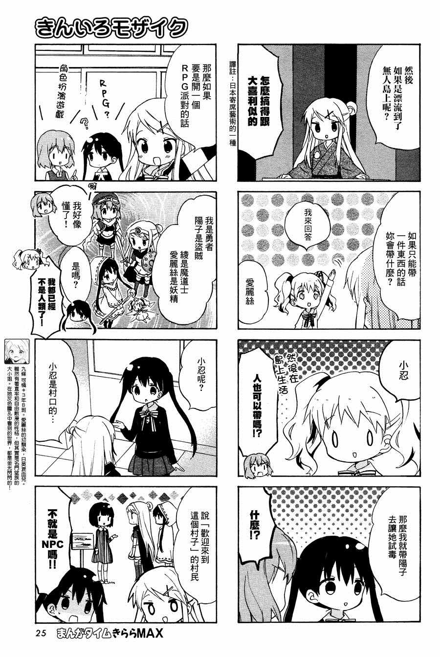 《黄金嵌片》漫画 088话