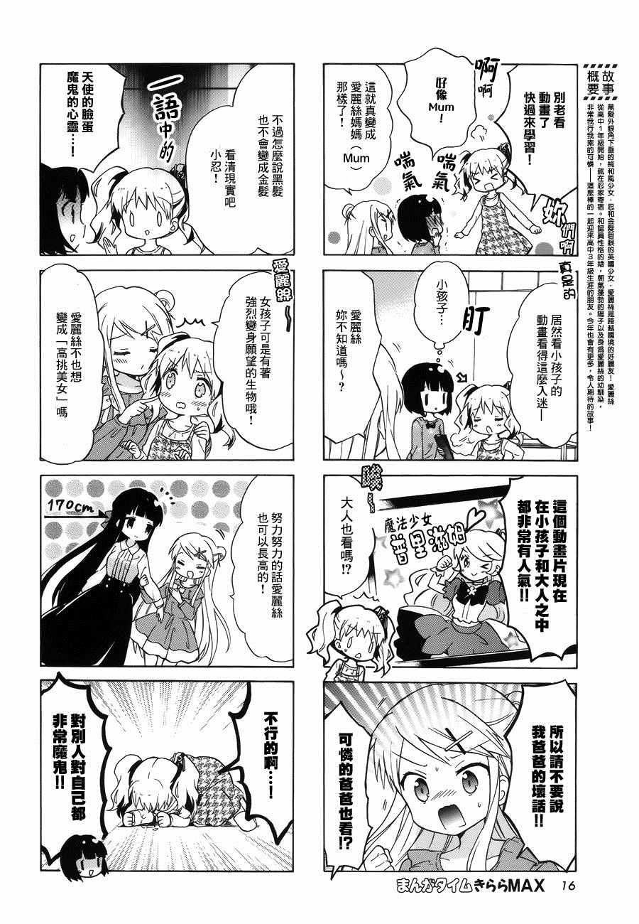 《黄金嵌片》漫画 089话