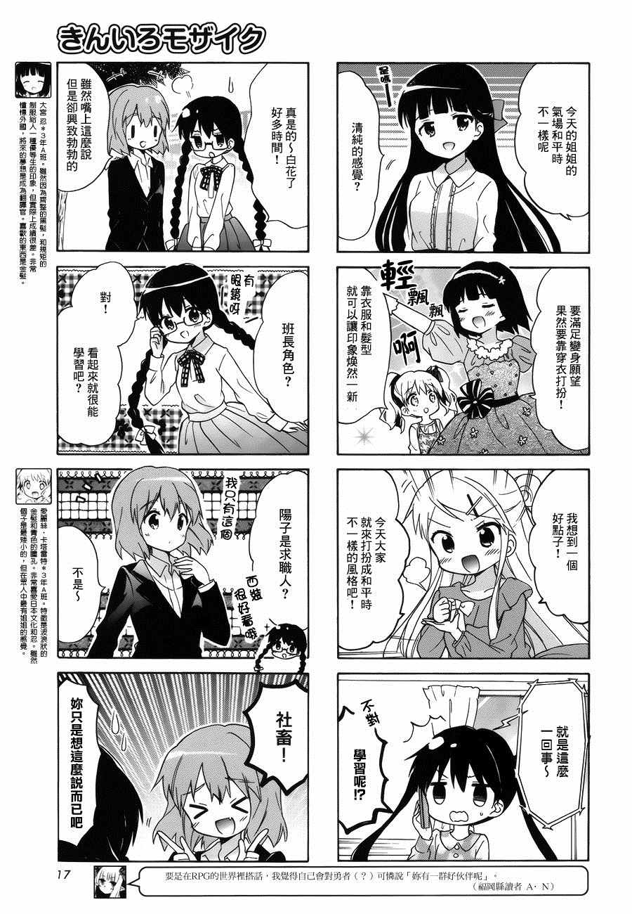 《黄金嵌片》漫画 089话