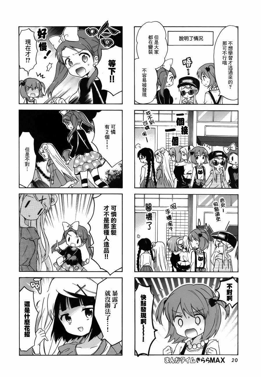 《黄金嵌片》漫画 089话