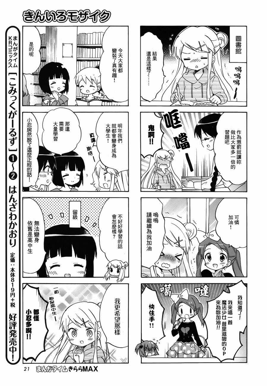 《黄金嵌片》漫画 089话