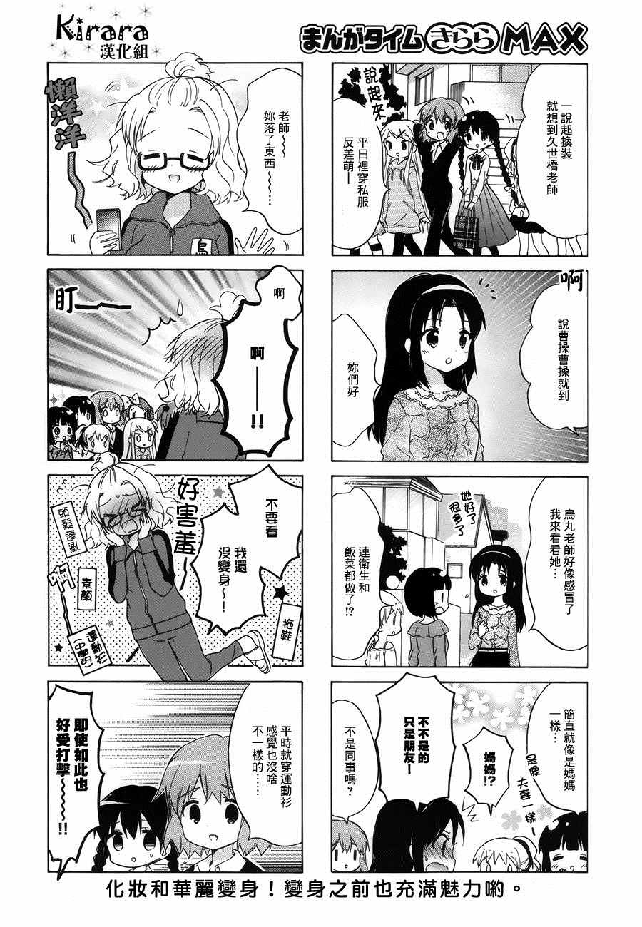 《黄金嵌片》漫画 089话