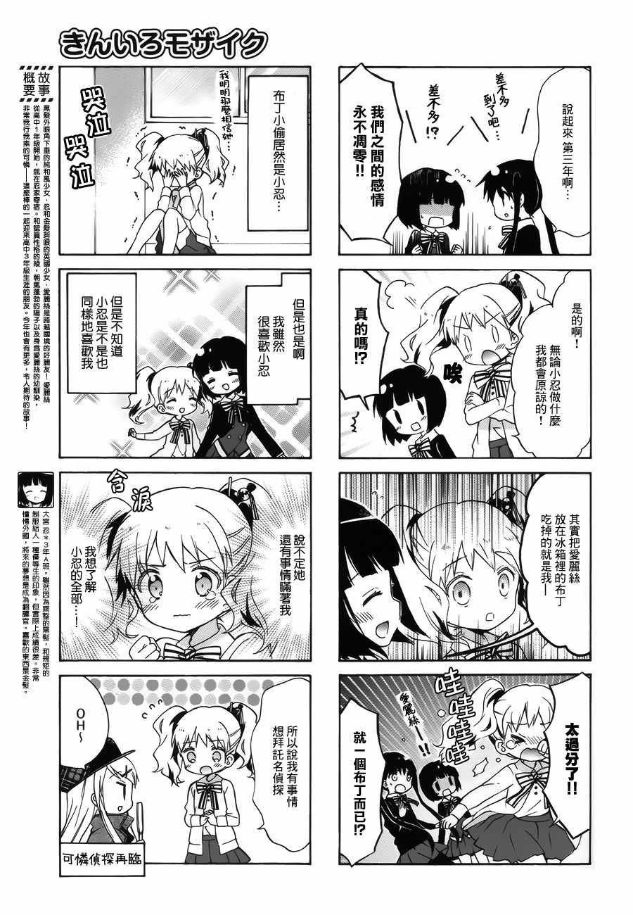 《黄金嵌片》漫画 090话