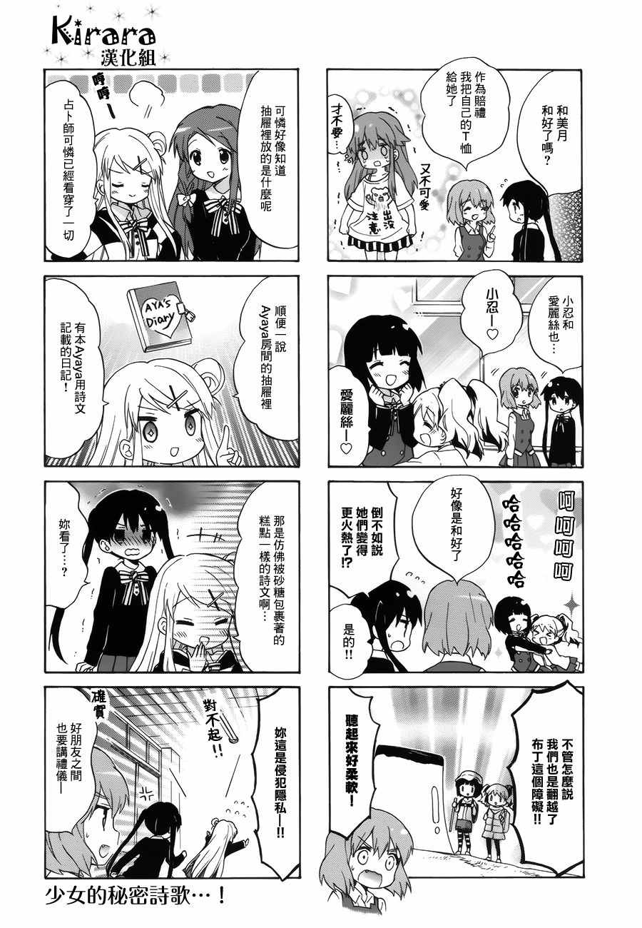 《黄金嵌片》漫画 090话