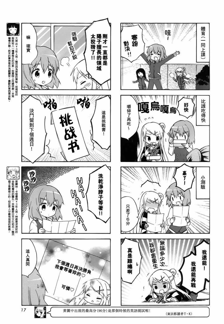 《黄金嵌片》漫画 091话