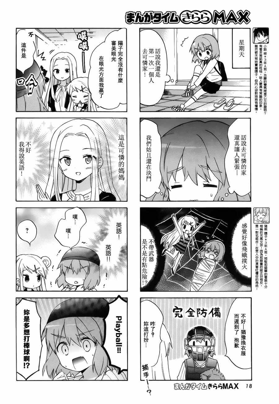 《黄金嵌片》漫画 091话