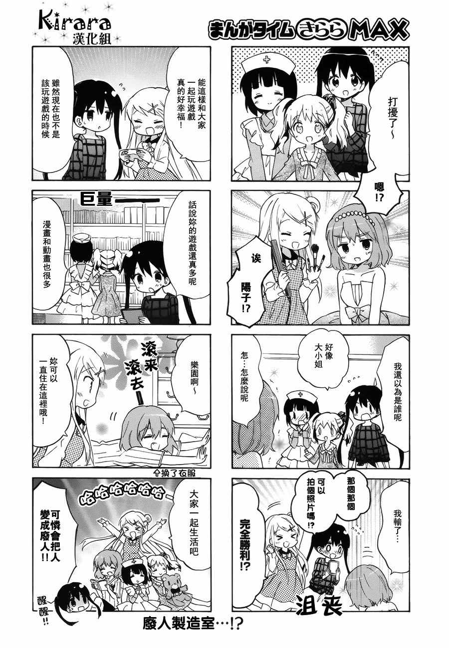 《黄金嵌片》漫画 091话