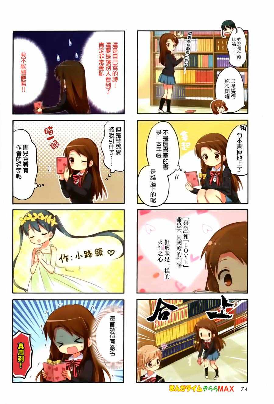 《黄金嵌片》漫画 092话