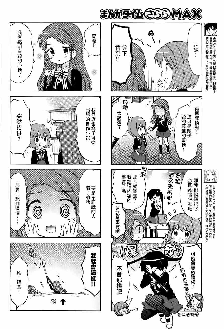 《黄金嵌片》漫画 092话