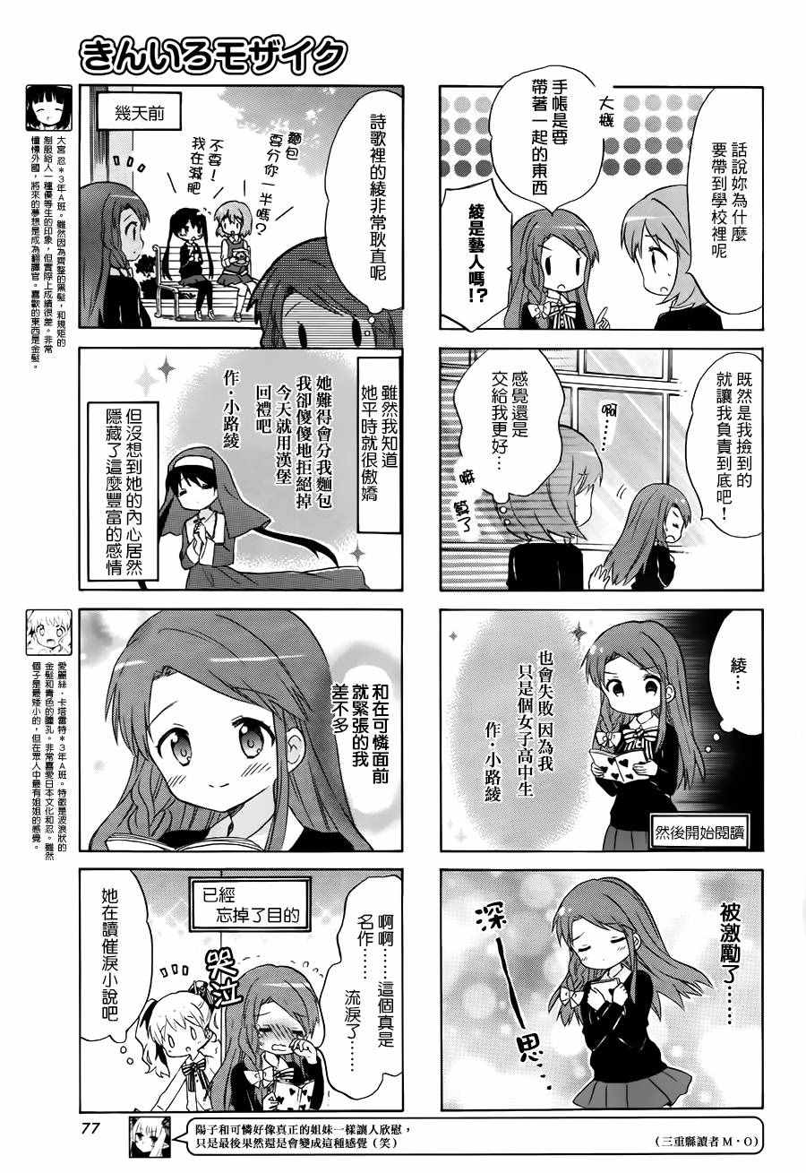 《黄金嵌片》漫画 092话