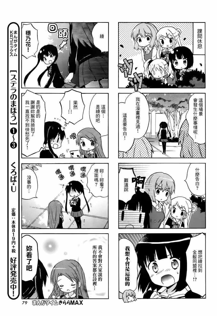 《黄金嵌片》漫画 092话