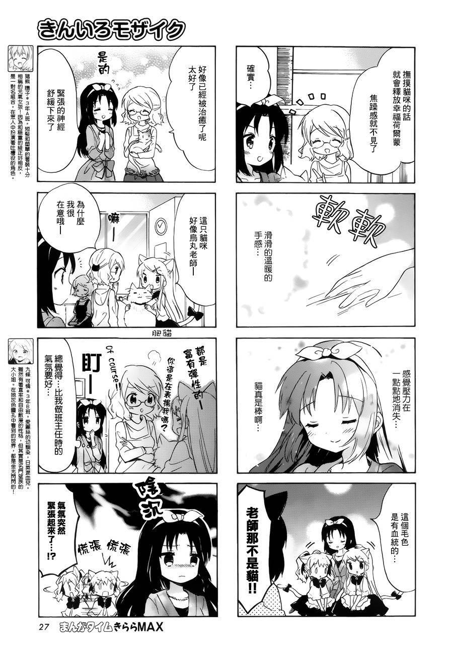 《黄金嵌片》漫画 093话