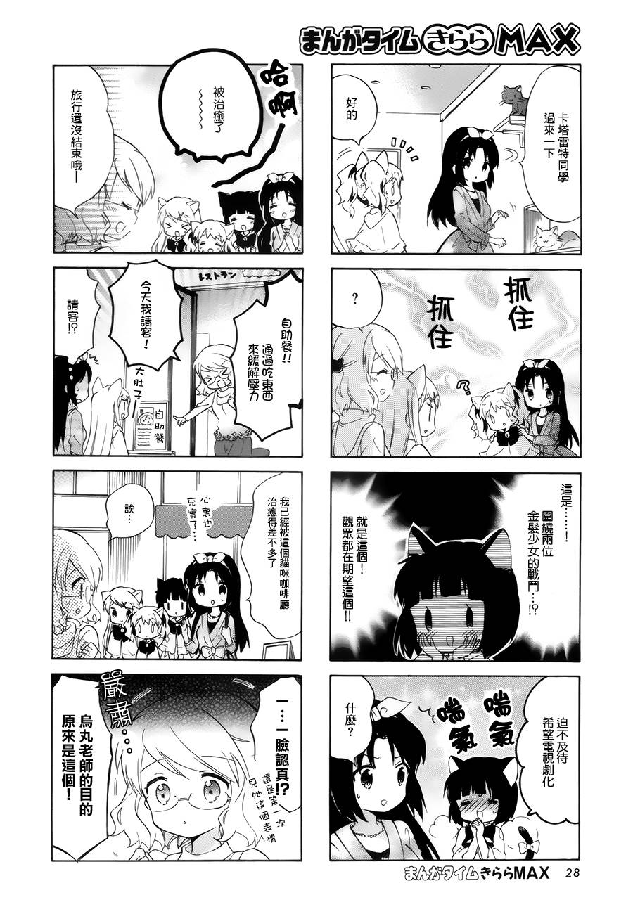 《黄金嵌片》漫画 093话