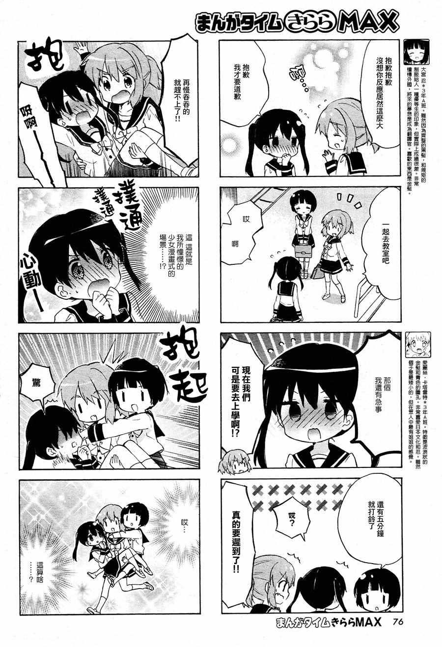 《黄金嵌片》漫画 094话