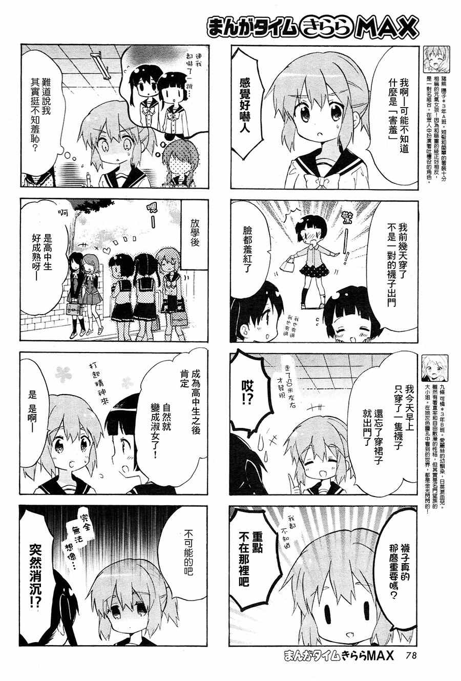 《黄金嵌片》漫画 094话