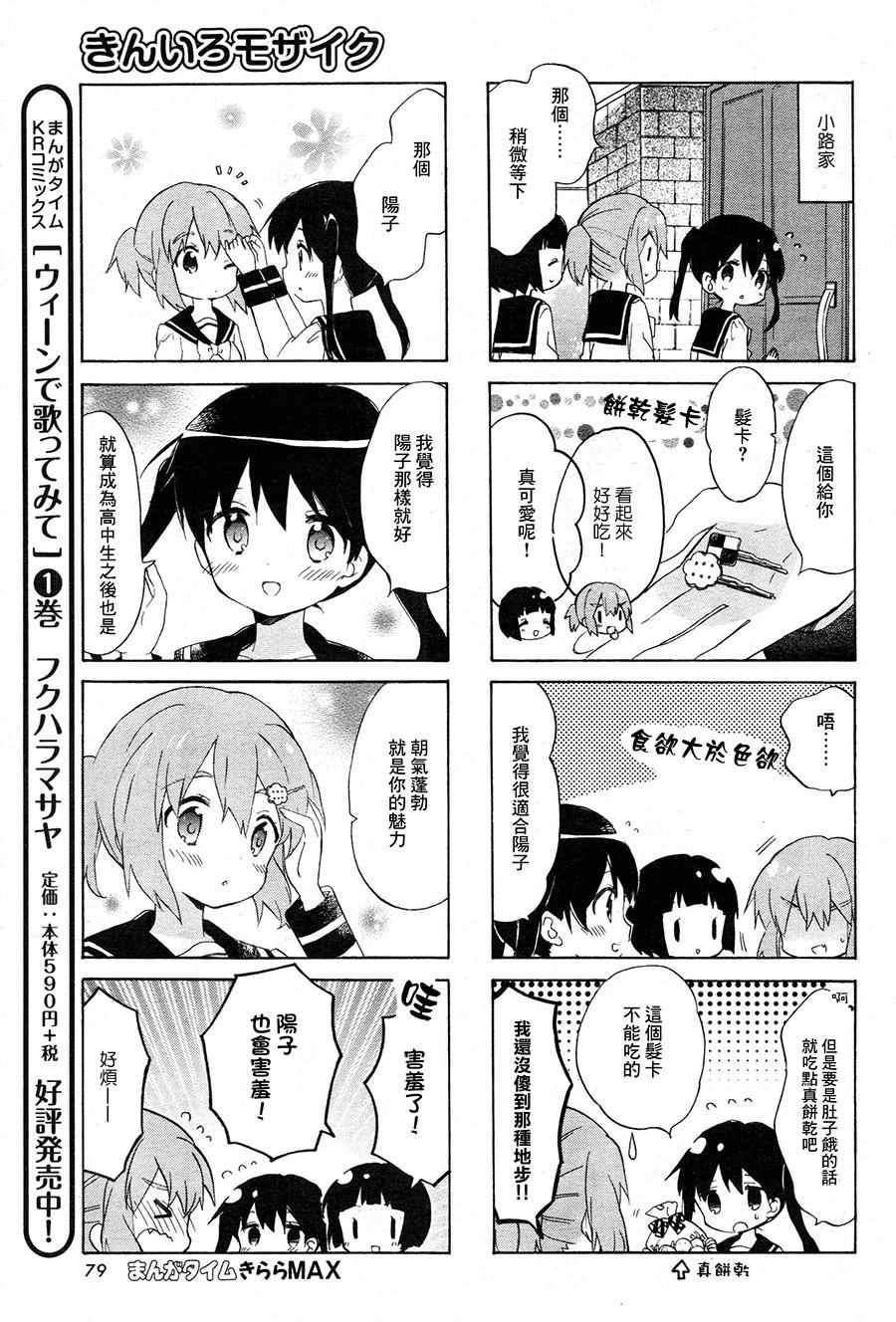 《黄金嵌片》漫画 094话