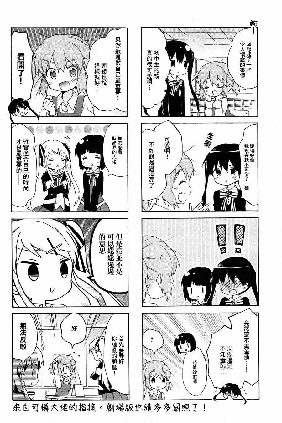 《黄金嵌片》漫画 094话