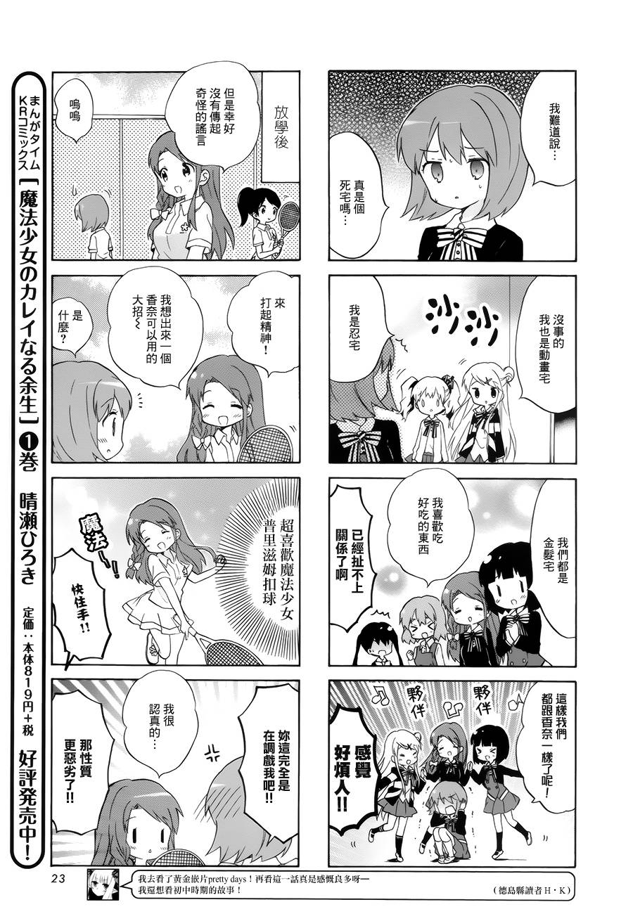 《黄金嵌片》漫画 095话