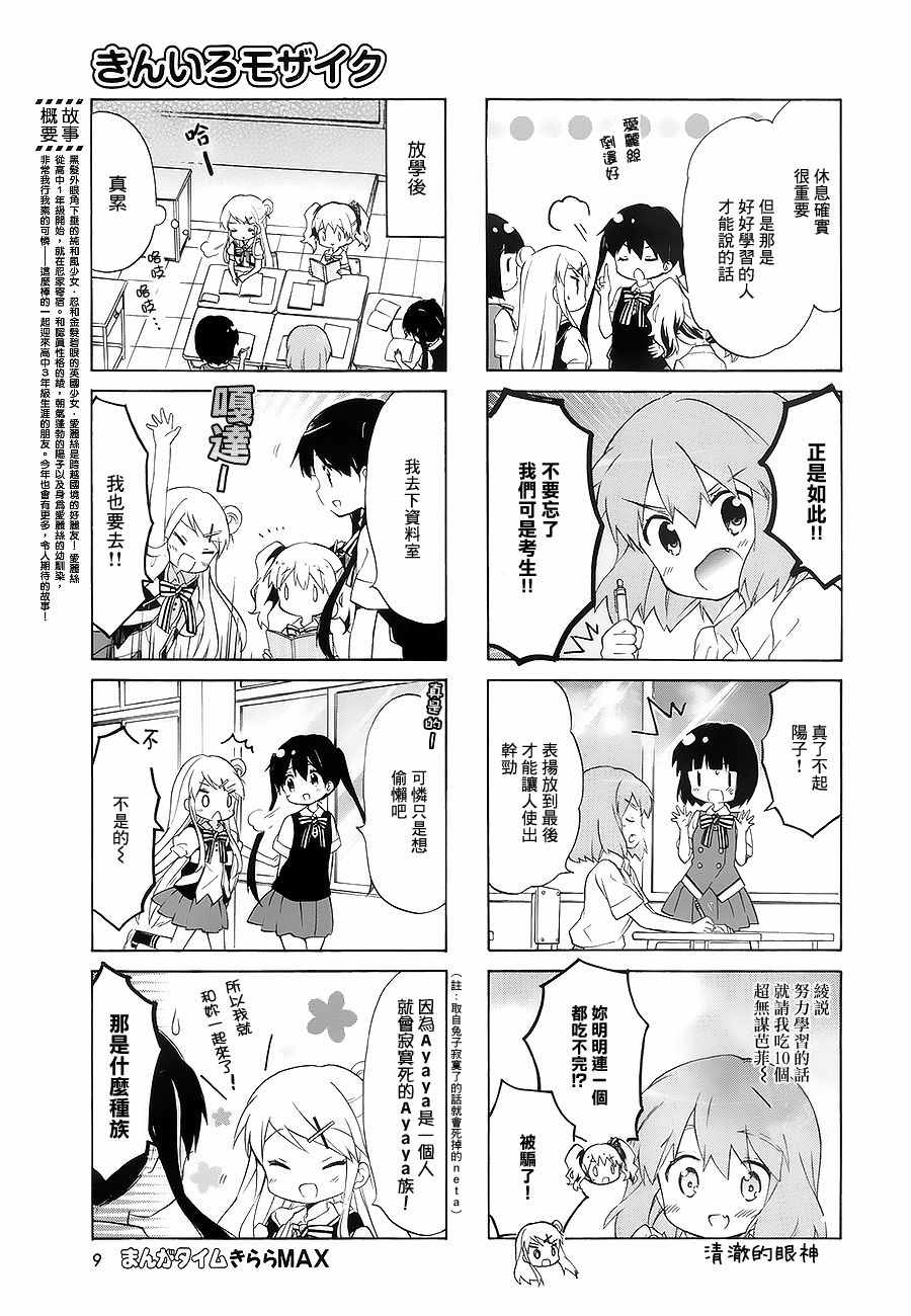 《黄金嵌片》漫画 096话