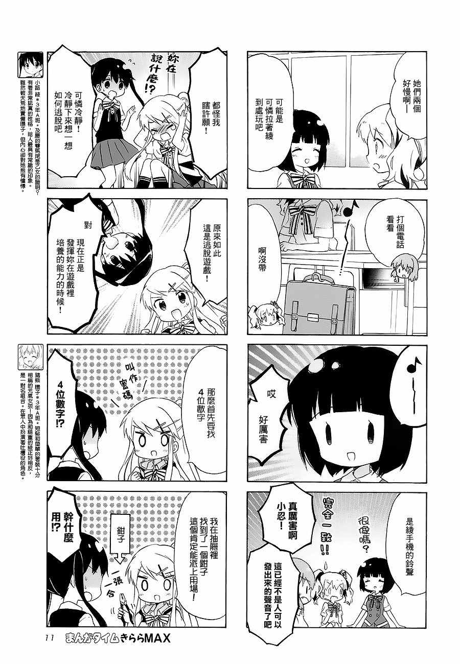 《黄金嵌片》漫画 096话