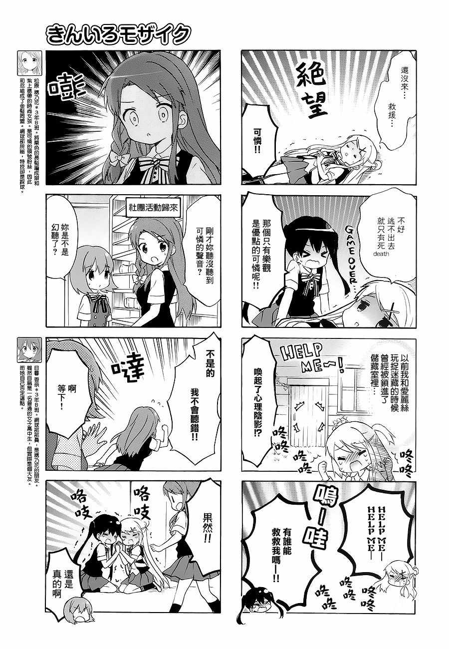 《黄金嵌片》漫画 096话