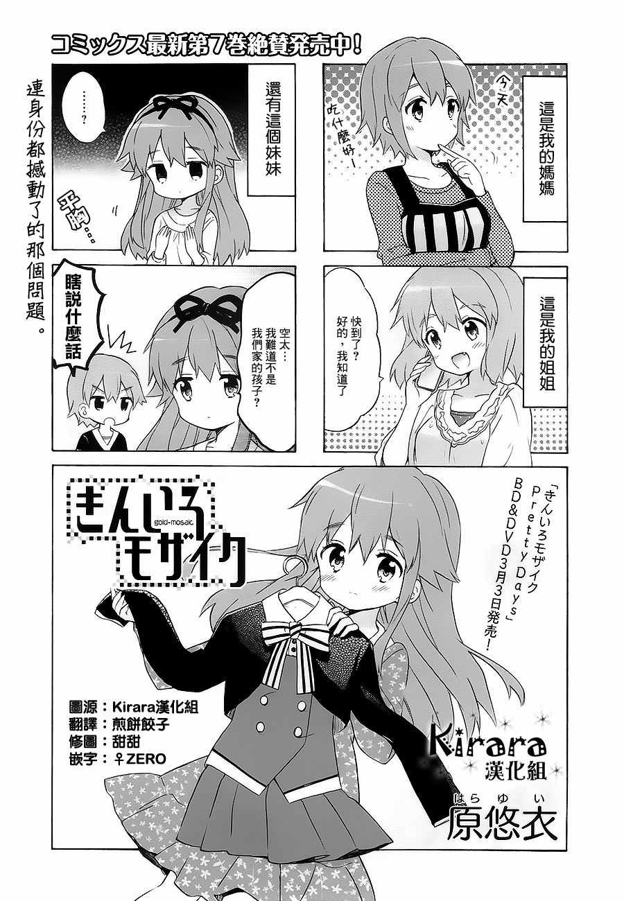 《黄金嵌片》漫画 097话