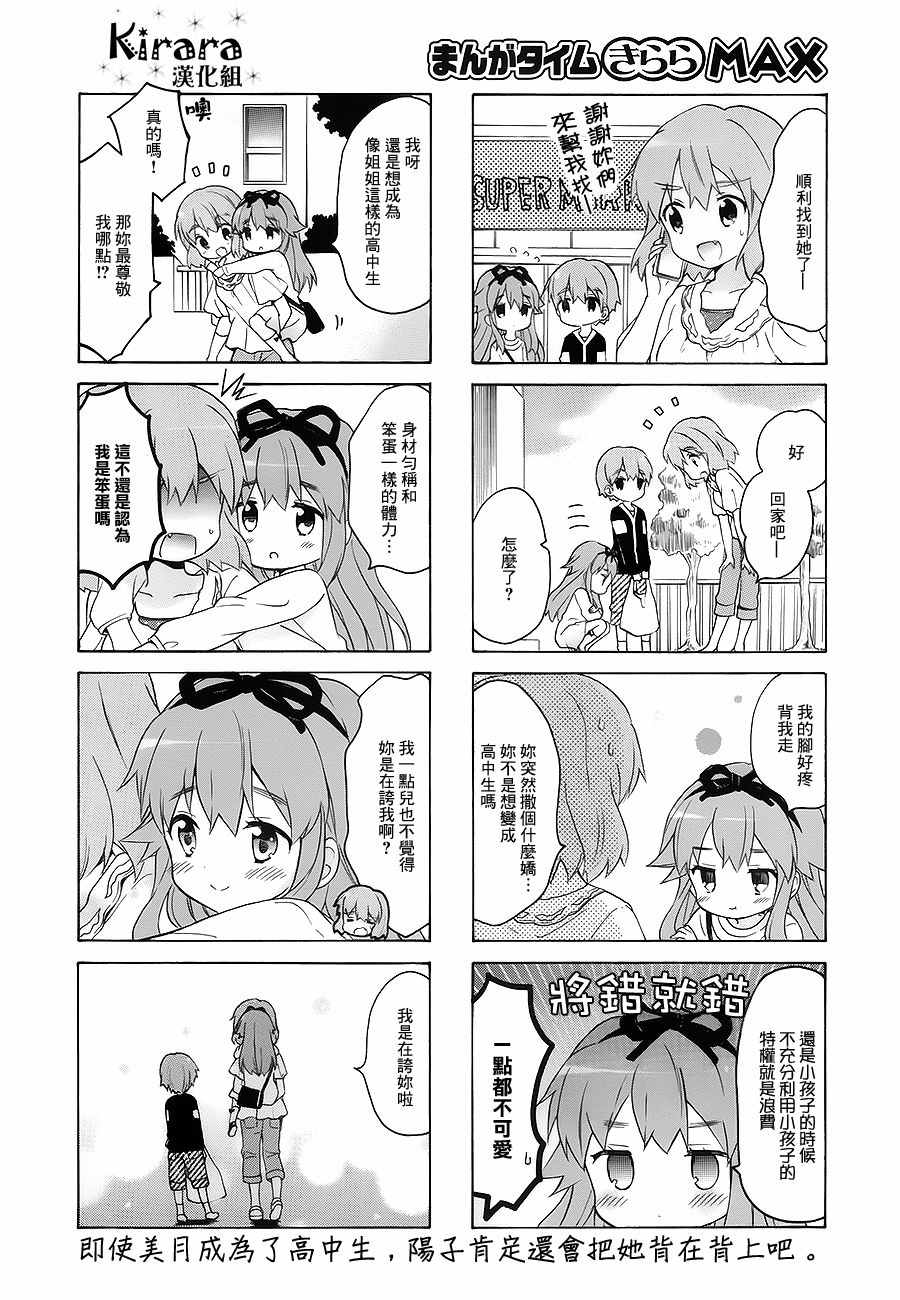 《黄金嵌片》漫画 097话