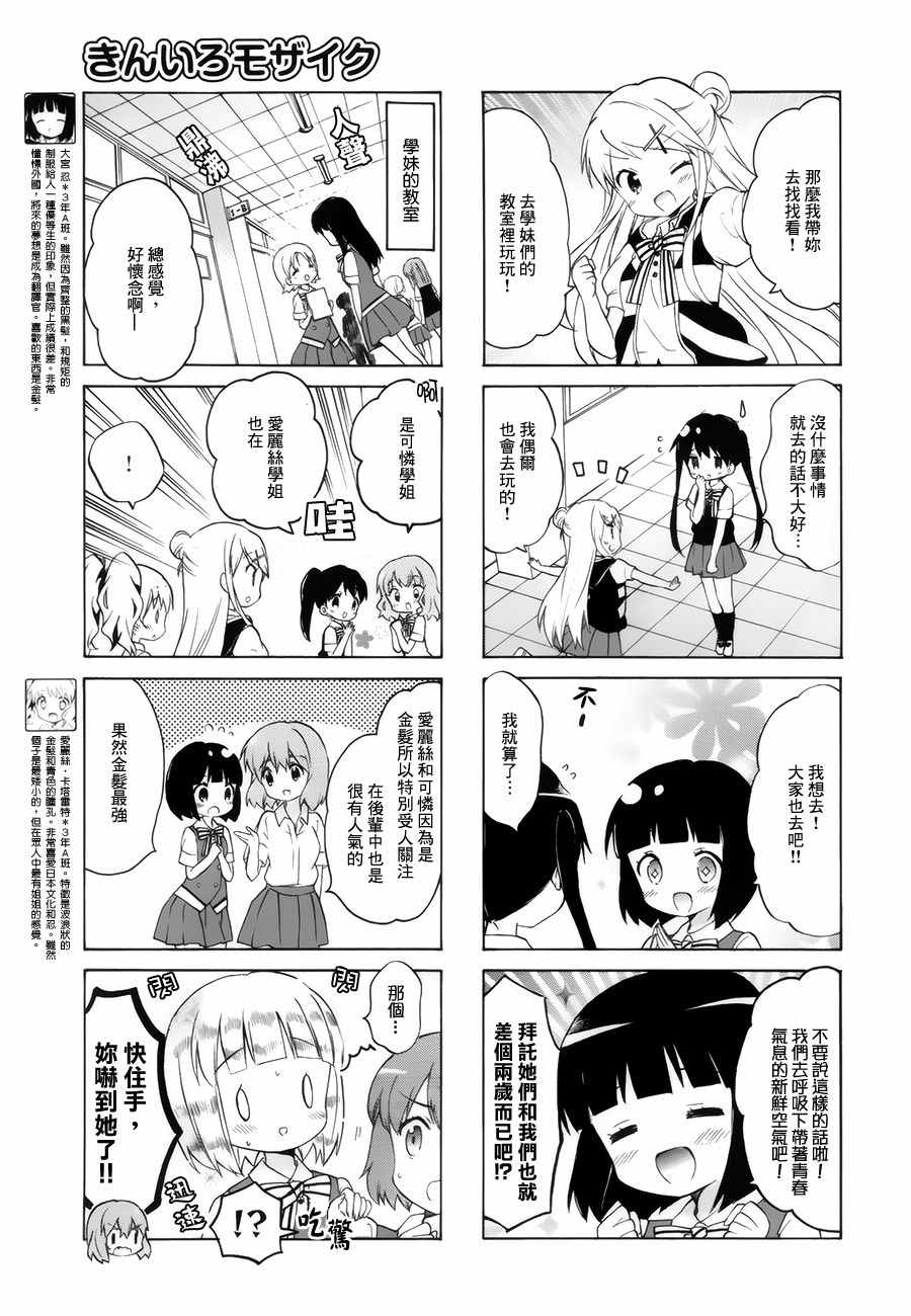 《黄金嵌片》漫画 098话