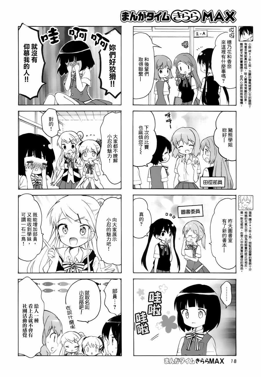 《黄金嵌片》漫画 098话