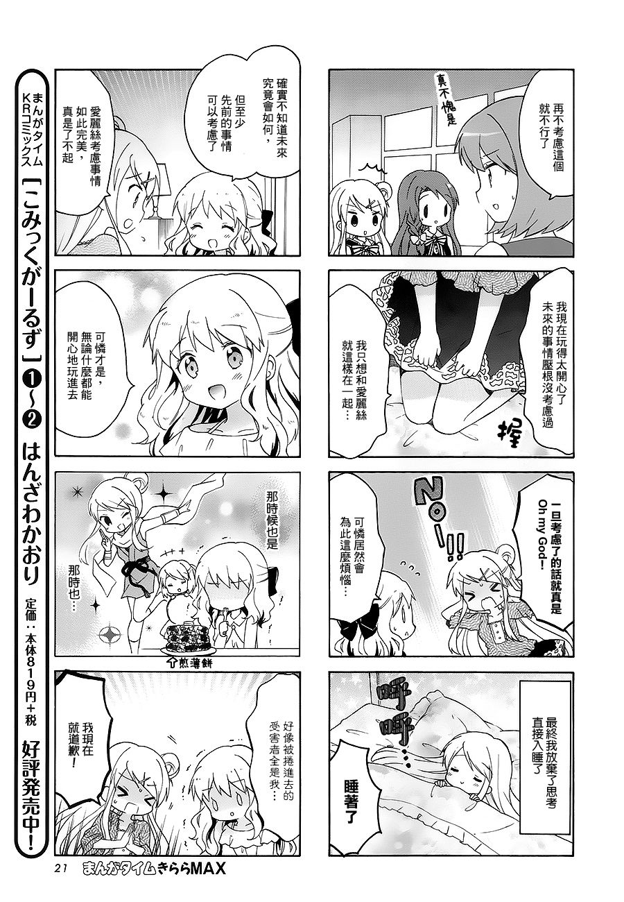 《黄金嵌片》漫画 099话