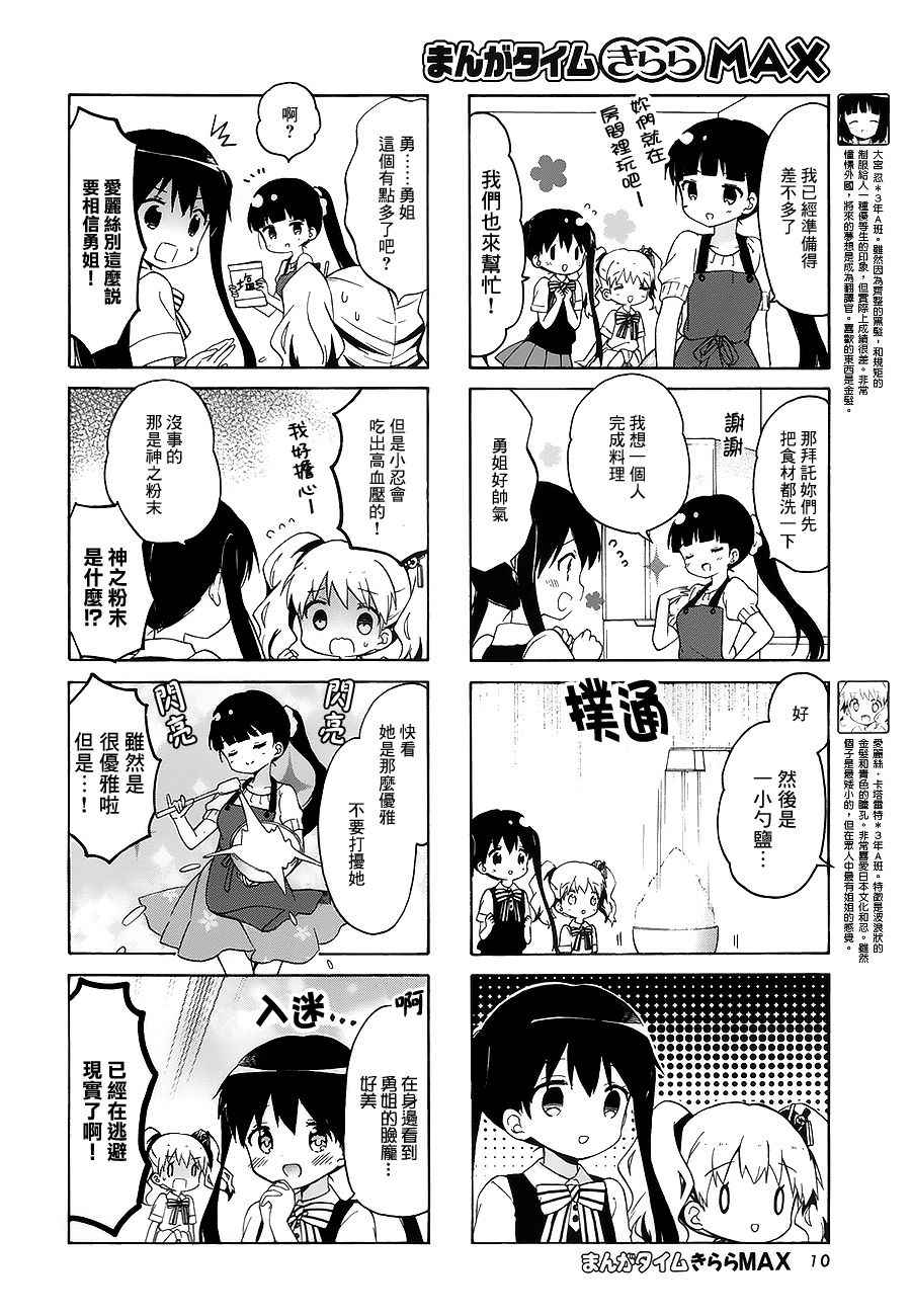 《黄金嵌片》漫画 100话