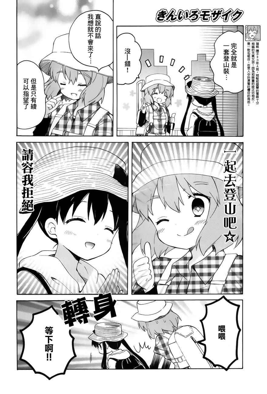 《黄金嵌片》漫画 101话