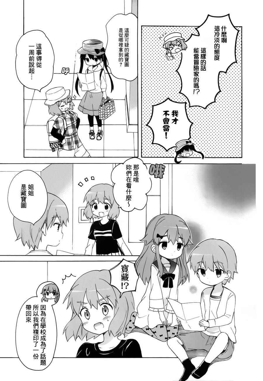 《黄金嵌片》漫画 101话