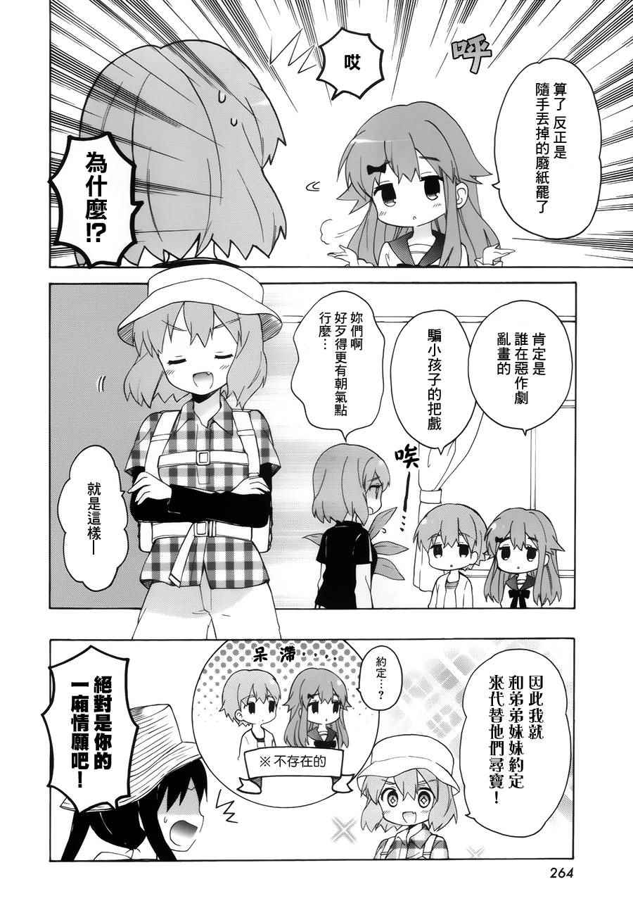 《黄金嵌片》漫画 101话