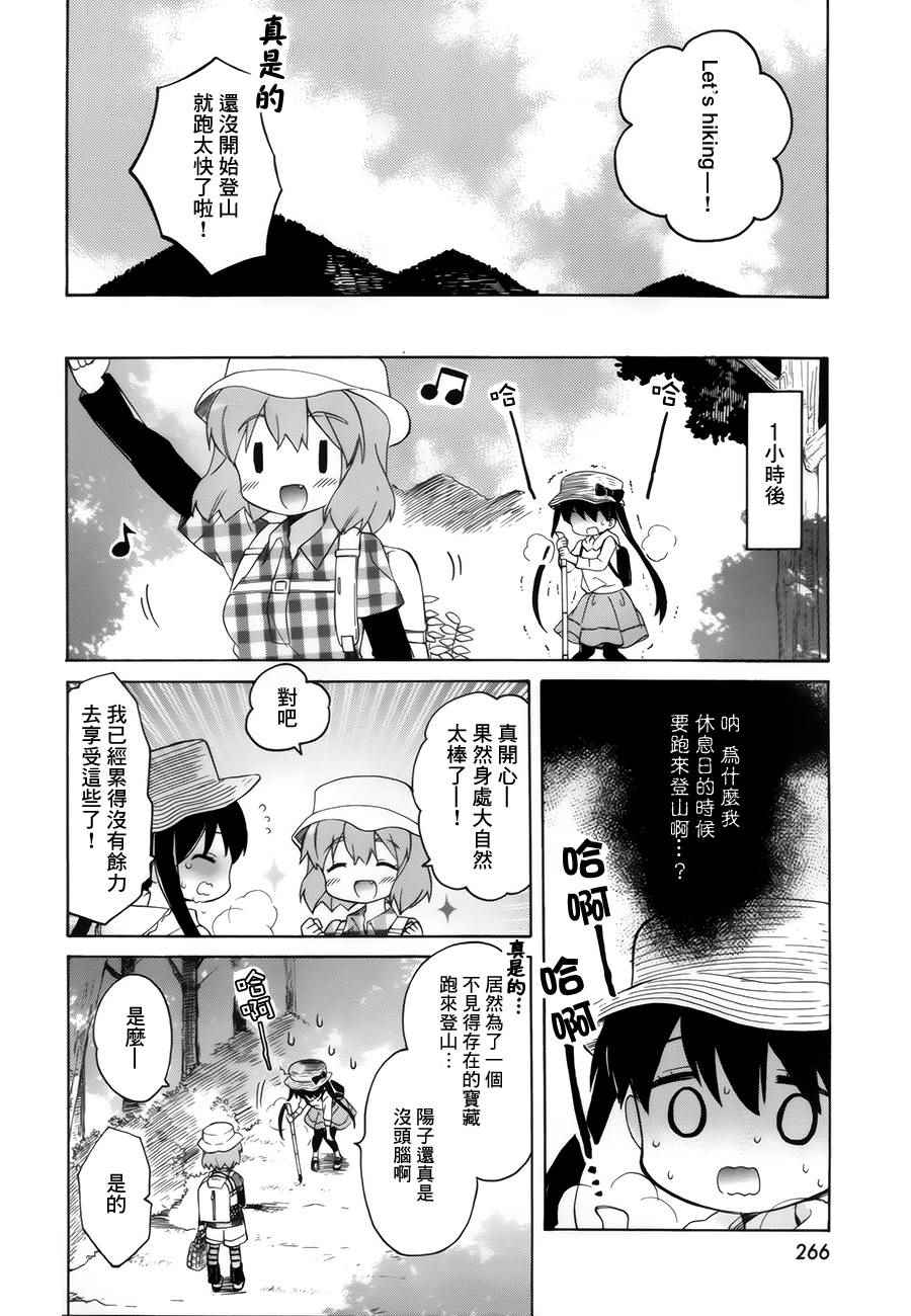 《黄金嵌片》漫画 101话